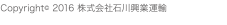 Copyrightc 2016 株式会社石川興業運輸